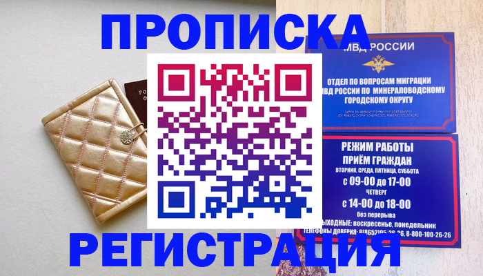 прописка от собственника в Кузнецке