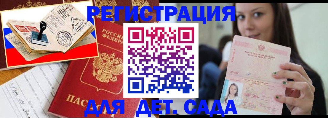 временная регистрация для всех в Кузнецке